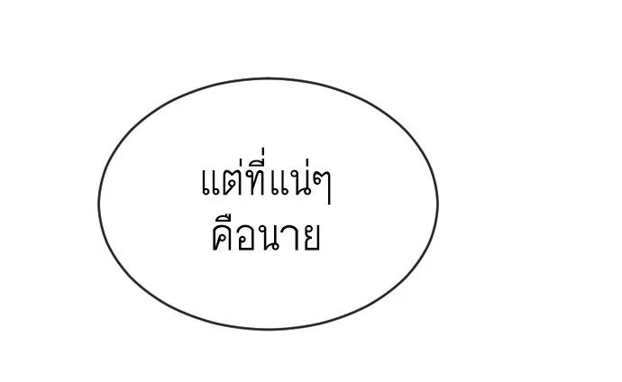 Superhuman Era ยุคแห่งยอดมนุษย์ ตอนที่ 43 หน้า 57