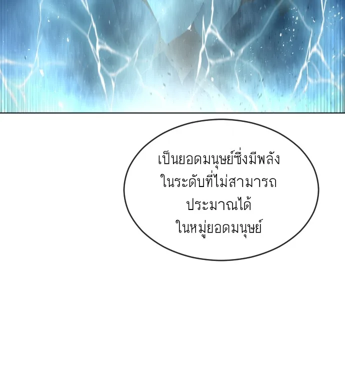 Superhuman Era ยุคแห่งยอดมนุษย์ ตอนที่ 43 หน้า 59