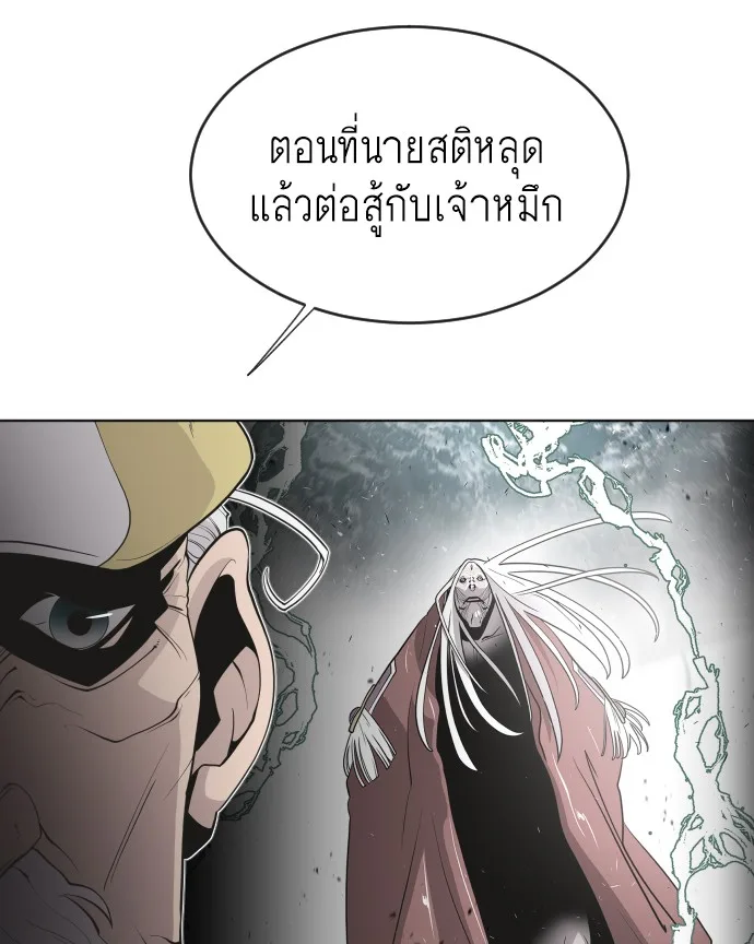 Superhuman Era ยุคแห่งยอดมนุษย์ ตอนที่ 43 หน้า 61