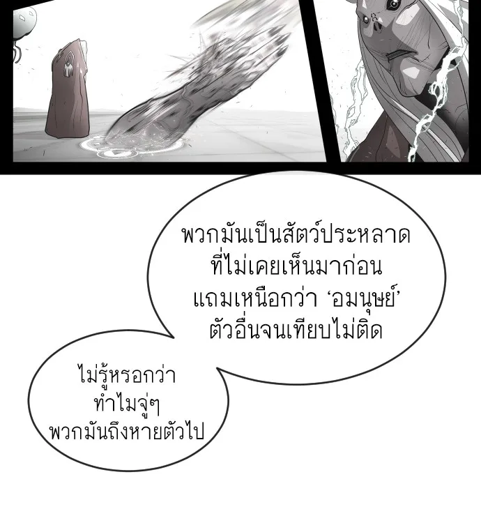 Superhuman Era ยุคแห่งยอดมนุษย์ ตอนที่ 43 หน้า 64