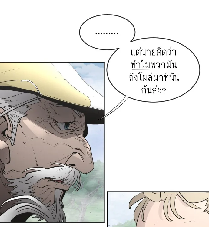 Superhuman Era ยุคแห่งยอดมนุษย์ ตอนที่ 43 หน้า 65