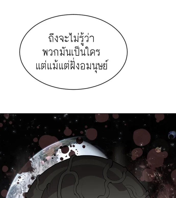 Superhuman Era ยุคแห่งยอดมนุษย์ ตอนที่ 43 หน้า 67