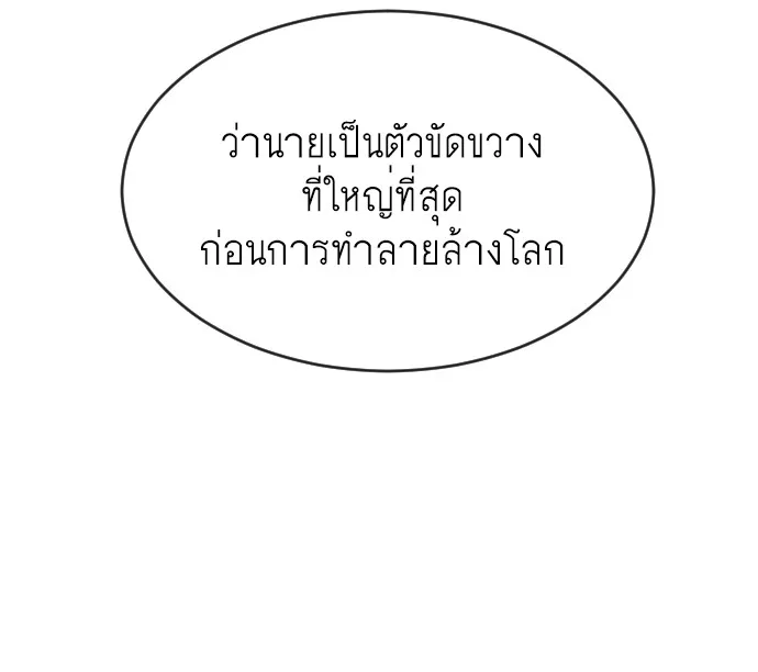 Superhuman Era ยุคแห่งยอดมนุษย์ ตอนที่ 43 หน้า 69