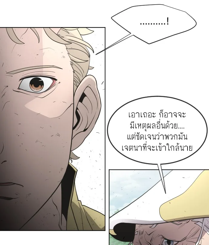 Superhuman Era ยุคแห่งยอดมนุษย์ ตอนที่ 43 หน้า 70