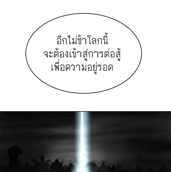 Superhuman Era ยุคแห่งยอดมนุษย์ ตอนที่ 43 หน้า 72