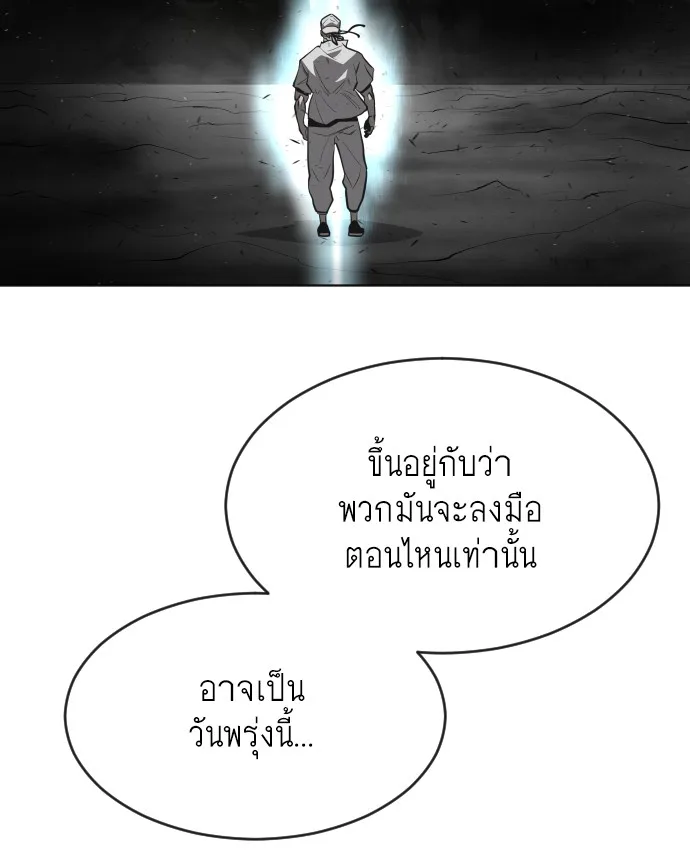 Superhuman Era ยุคแห่งยอดมนุษย์ ตอนที่ 43 หน้า 73