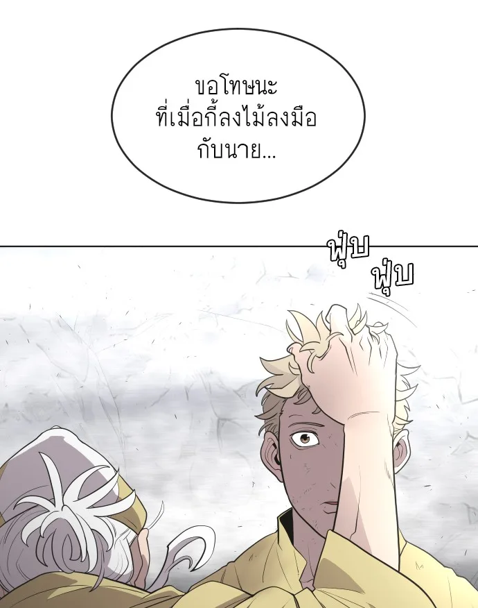 Superhuman Era ยุคแห่งยอดมนุษย์ ตอนที่ 43 หน้า 78
