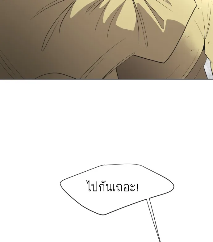 Superhuman Era ยุคแห่งยอดมนุษย์ ตอนที่ 43 หน้า 79