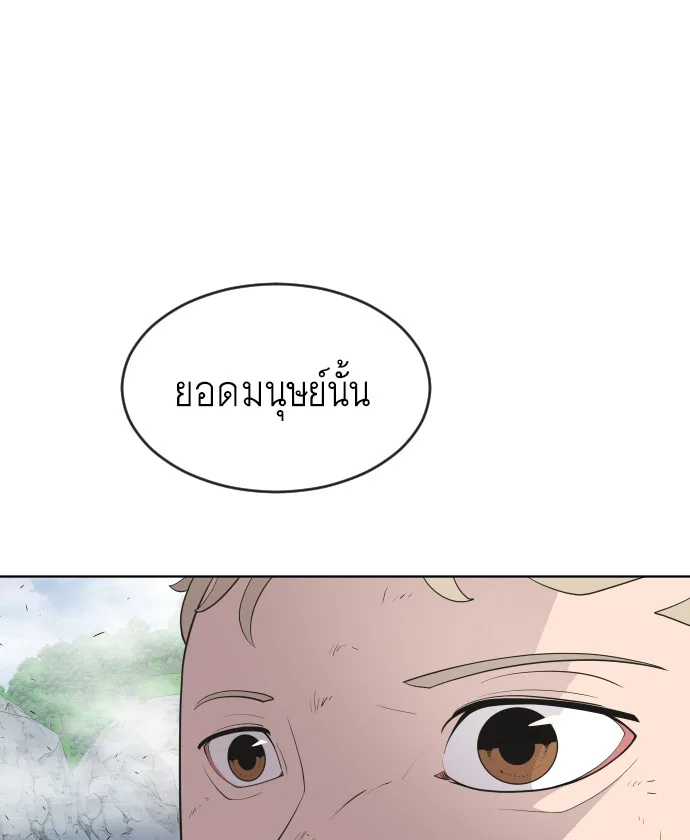 Superhuman Era ยุคแห่งยอดมนุษย์ ตอนที่ 43 หน้า 8