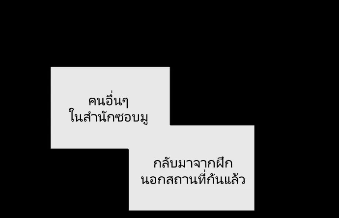 Superhuman Era ยุคแห่งยอดมนุษย์ ตอนที่ 43 หน้า 85