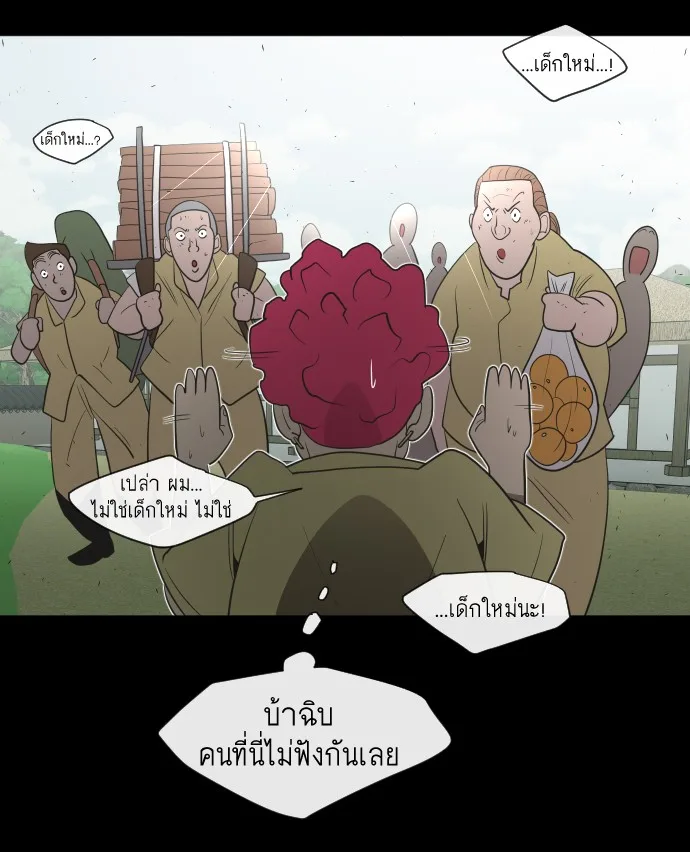Superhuman Era ยุคแห่งยอดมนุษย์ ตอนที่ 43 หน้า 86