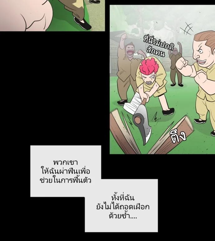 Superhuman Era ยุคแห่งยอดมนุษย์ ตอนที่ 43 หน้า 88