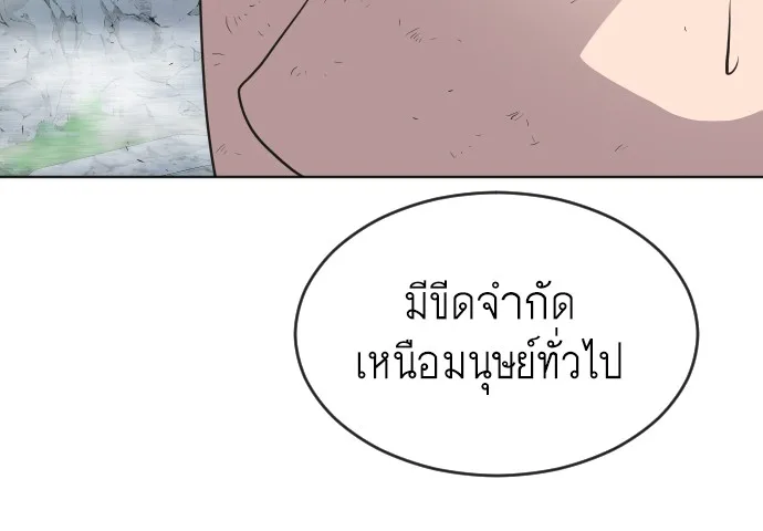 Superhuman Era ยุคแห่งยอดมนุษย์ ตอนที่ 43 หน้า 9