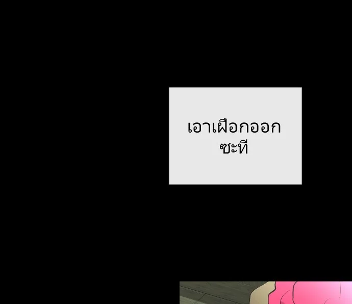 Superhuman Era ยุคแห่งยอดมนุษย์ ตอนที่ 43 หน้า 90