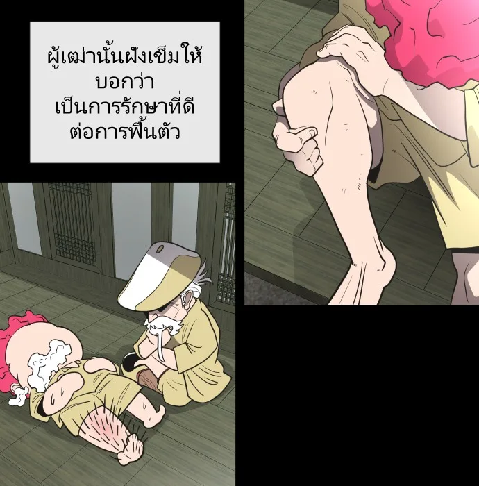Superhuman Era ยุคแห่งยอดมนุษย์ ตอนที่ 43 หน้า 91