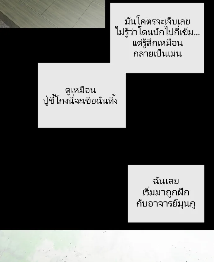 Superhuman Era ยุคแห่งยอดมนุษย์ ตอนที่ 43 หน้า 92