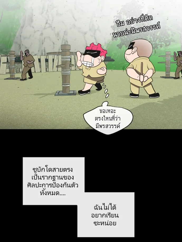Superhuman Era ยุคแห่งยอดมนุษย์ ตอนที่ 43 หน้า 93