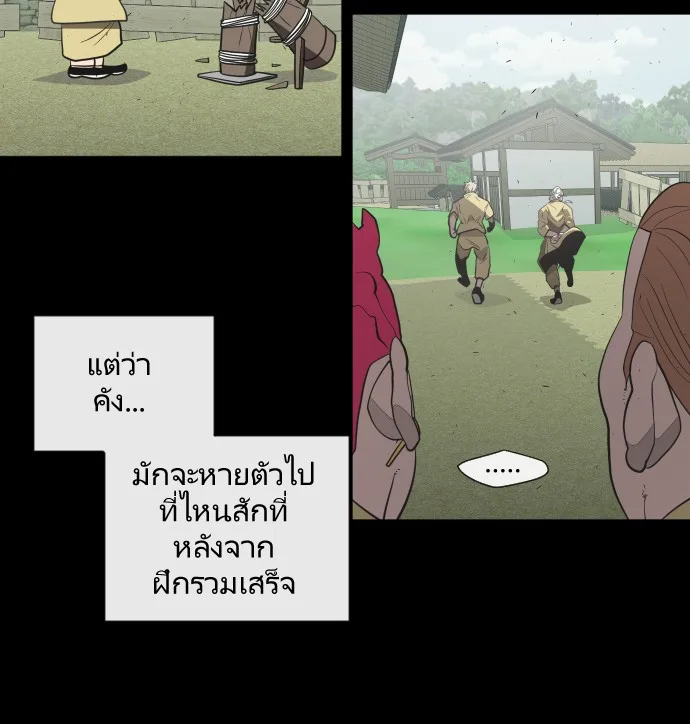 Superhuman Era ยุคแห่งยอดมนุษย์ ตอนที่ 43 หน้า 95