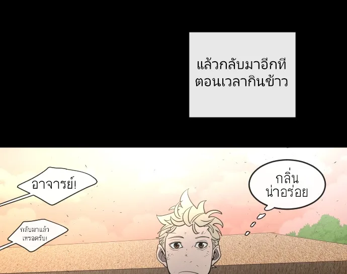 Superhuman Era ยุคแห่งยอดมนุษย์ ตอนที่ 43 หน้า 96