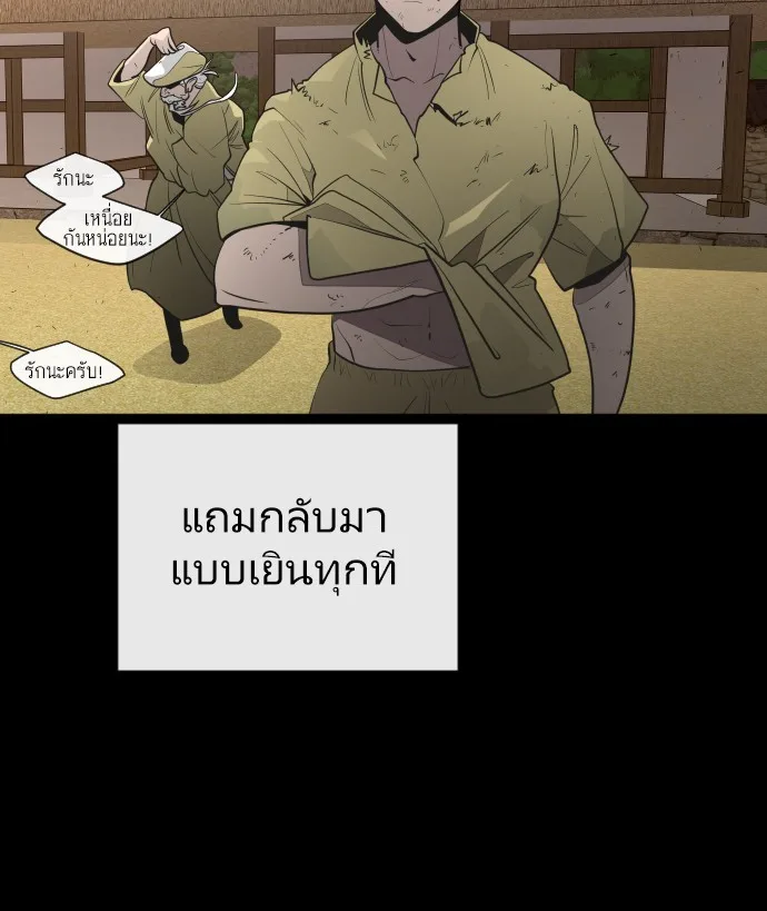Superhuman Era ยุคแห่งยอดมนุษย์ ตอนที่ 43 หน้า 97
