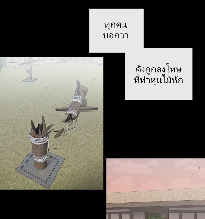 Superhuman Era ยุคแห่งยอดมนุษย์ ตอนที่ 43 หน้า 98