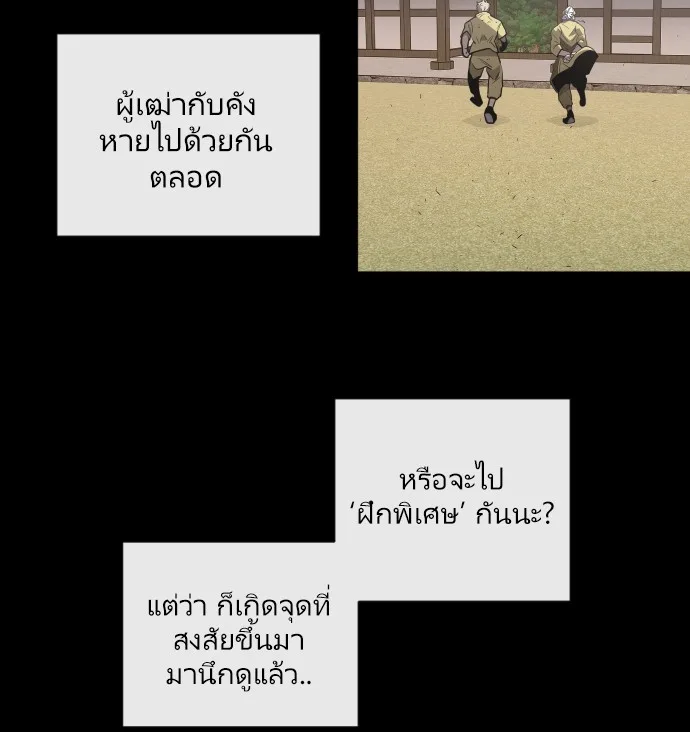 Superhuman Era ยุคแห่งยอดมนุษย์ ตอนที่ 43 หน้า 99
