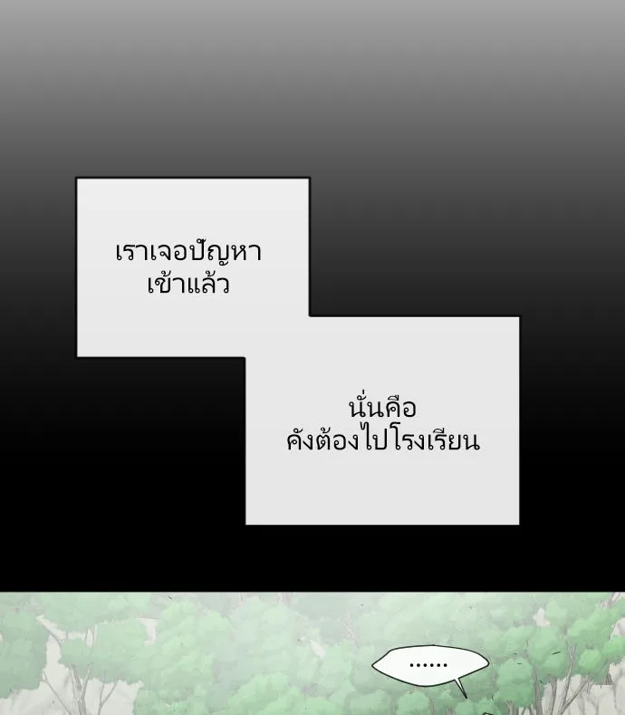 Superhuman Era ยุคแห่งยอดมนุษย์ ตอนที่ 44 หน้า 1