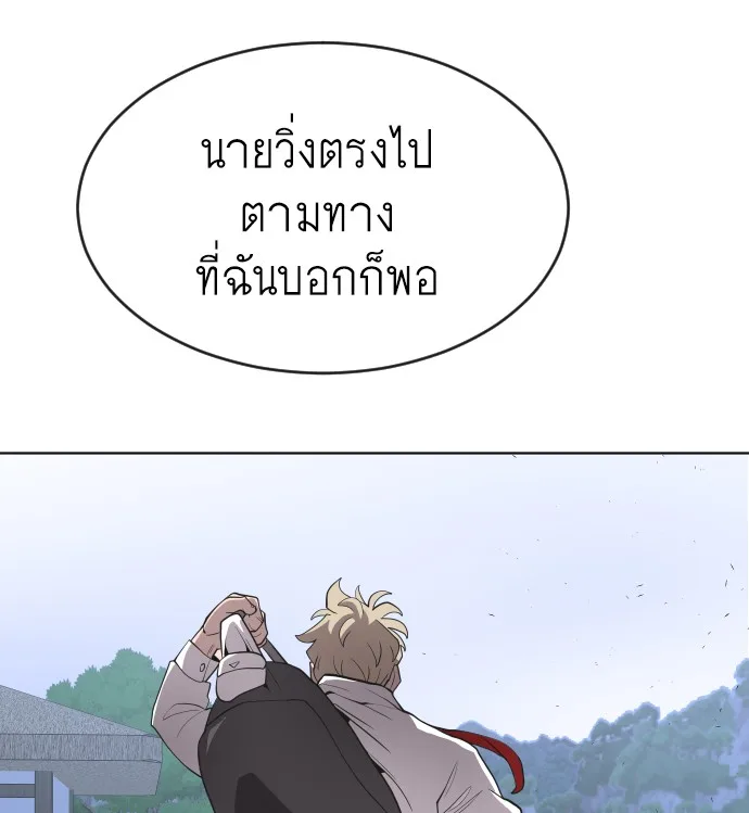 Superhuman Era ยุคแห่งยอดมนุษย์ ตอนที่ 44 หน้า 13