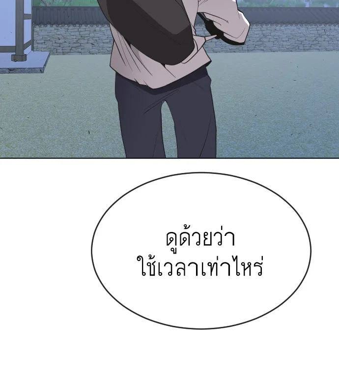 Superhuman Era ยุคแห่งยอดมนุษย์ ตอนที่ 44 หน้า 14