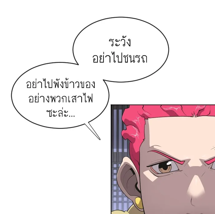 Superhuman Era ยุคแห่งยอดมนุษย์ ตอนที่ 44 หน้า 15