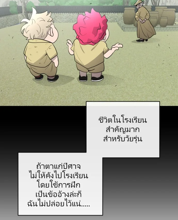 Superhuman Era ยุคแห่งยอดมนุษย์ ตอนที่ 44 หน้า 2