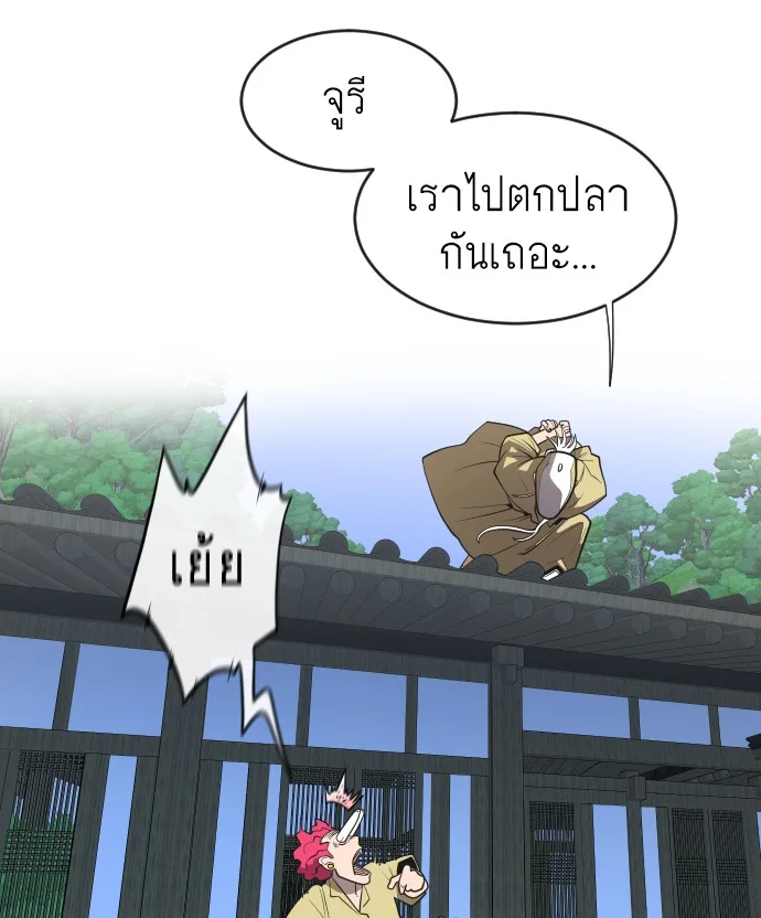 Superhuman Era ยุคแห่งยอดมนุษย์ ตอนที่ 44 หน้า 25