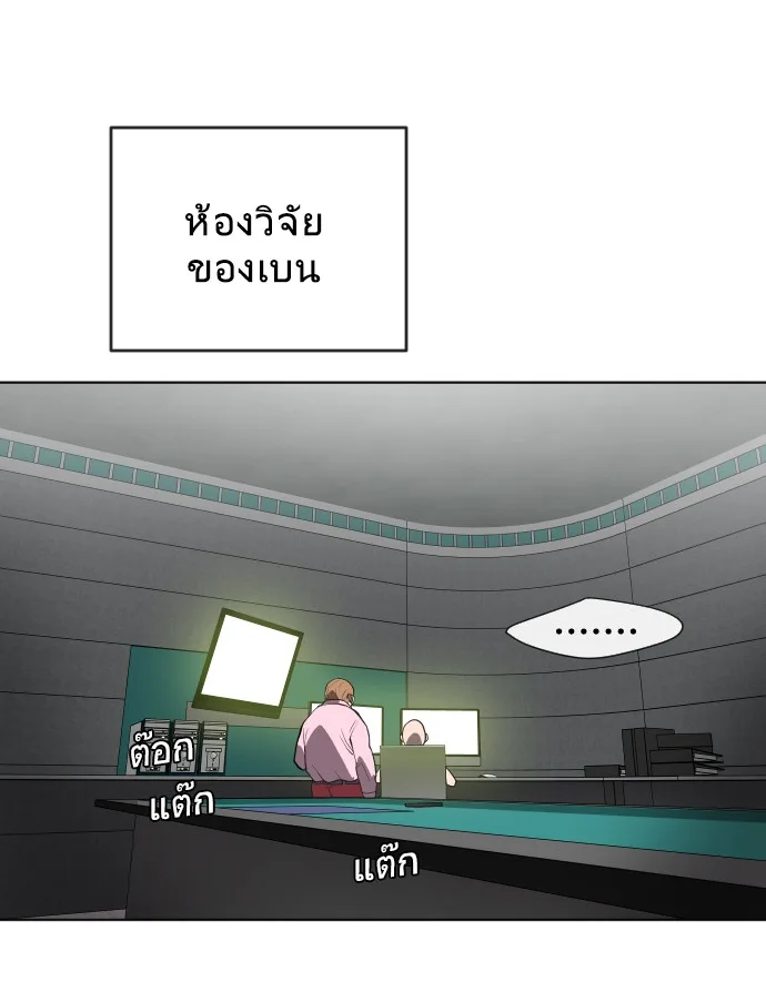 Superhuman Era ยุคแห่งยอดมนุษย์ ตอนที่ 44 หน้า 28