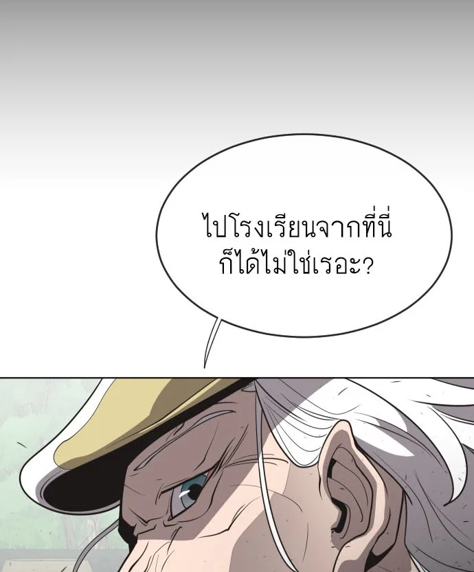 Superhuman Era ยุคแห่งยอดมนุษย์ ตอนที่ 44 หน้า 3