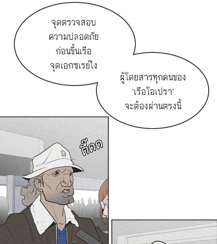 Superhuman Era ยุคแห่งยอดมนุษย์ ตอนที่ 44 หน้า 31