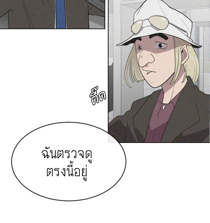 Superhuman Era ยุคแห่งยอดมนุษย์ ตอนที่ 44 หน้า 32