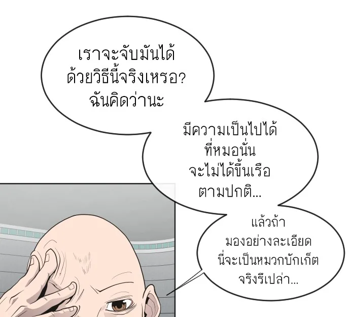 Superhuman Era ยุคแห่งยอดมนุษย์ ตอนที่ 44 หน้า 35