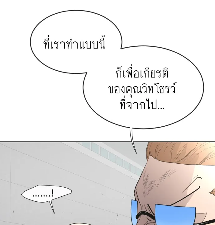 Superhuman Era ยุคแห่งยอดมนุษย์ ตอนที่ 44 หน้า 37
