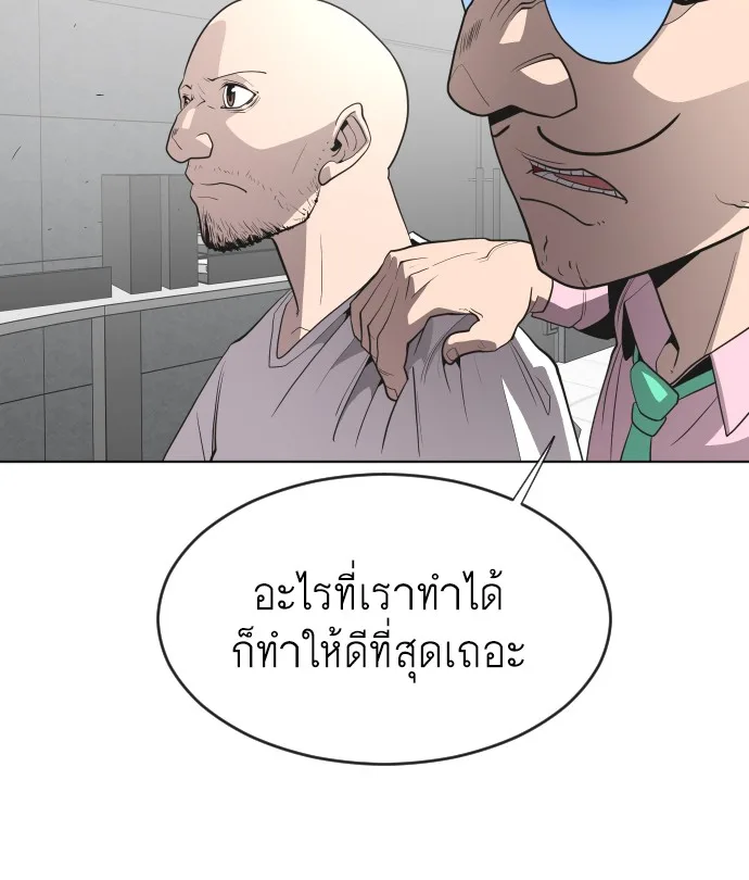 Superhuman Era ยุคแห่งยอดมนุษย์ ตอนที่ 44 หน้า 38