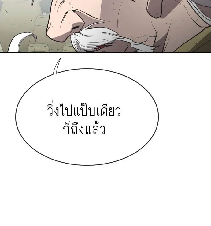 Superhuman Era ยุคแห่งยอดมนุษย์ ตอนที่ 44 หน้า 4