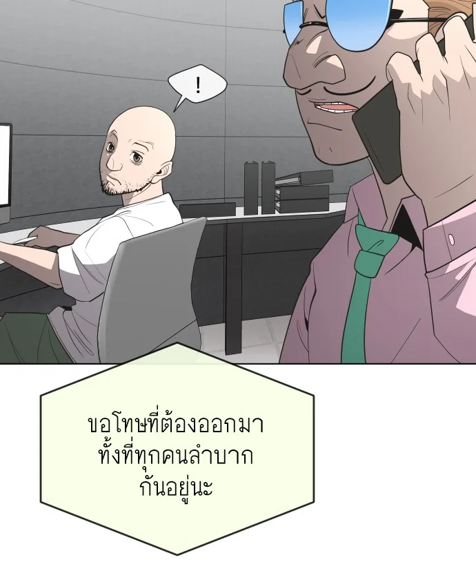 Superhuman Era ยุคแห่งยอดมนุษย์ ตอนที่ 44 หน้า 44