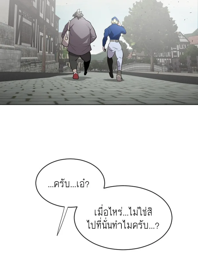Superhuman Era ยุคแห่งยอดมนุษย์ ตอนที่ 44 หน้า 46