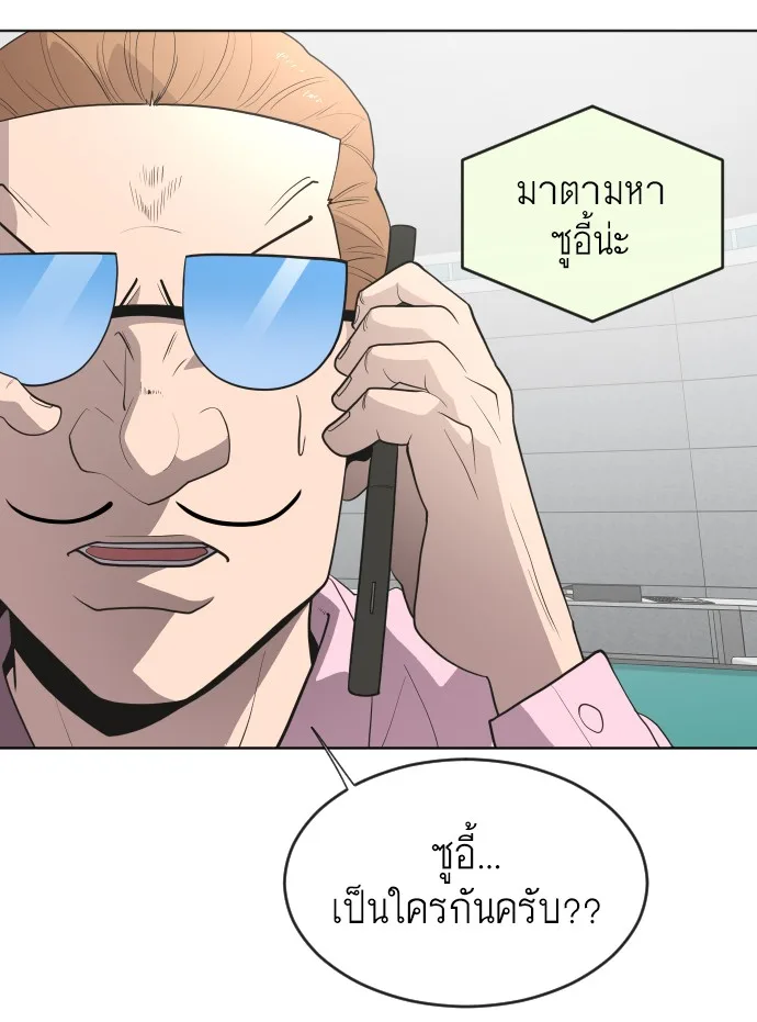 Superhuman Era ยุคแห่งยอดมนุษย์ ตอนที่ 44 หน้า 47