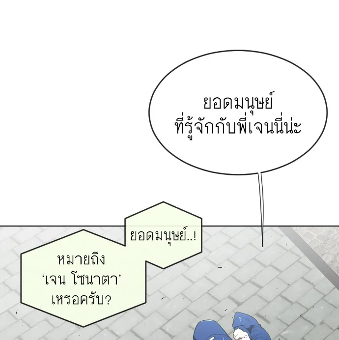 Superhuman Era ยุคแห่งยอดมนุษย์ ตอนที่ 44 หน้า 48