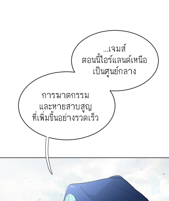 Superhuman Era ยุคแห่งยอดมนุษย์ ตอนที่ 44 หน้า 50