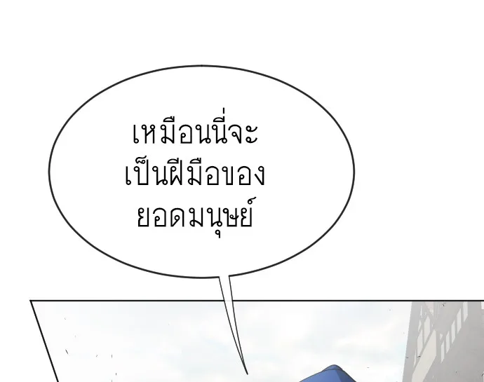 Superhuman Era ยุคแห่งยอดมนุษย์ ตอนที่ 44 หน้า 52