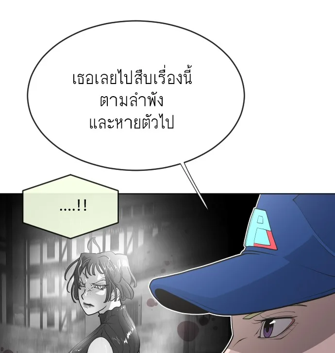 Superhuman Era ยุคแห่งยอดมนุษย์ ตอนที่ 44 หน้า 55