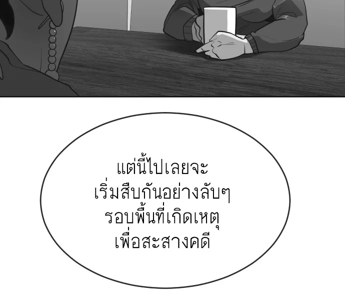 Superhuman Era ยุคแห่งยอดมนุษย์ ตอนที่ 44 หน้า 58