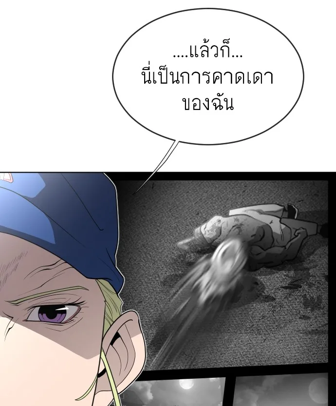 Superhuman Era ยุคแห่งยอดมนุษย์ ตอนที่ 44 หน้า 59