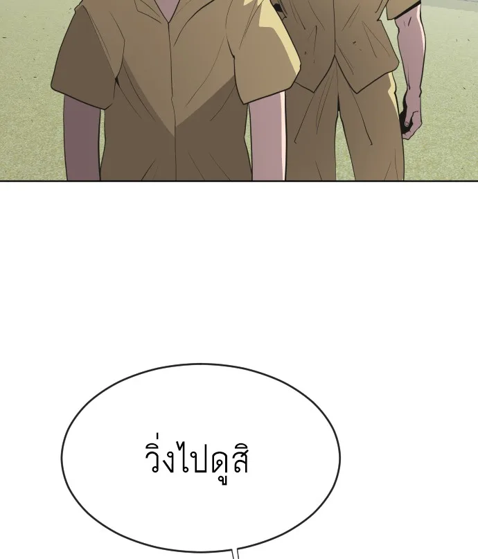Superhuman Era ยุคแห่งยอดมนุษย์ ตอนที่ 44 หน้า 6